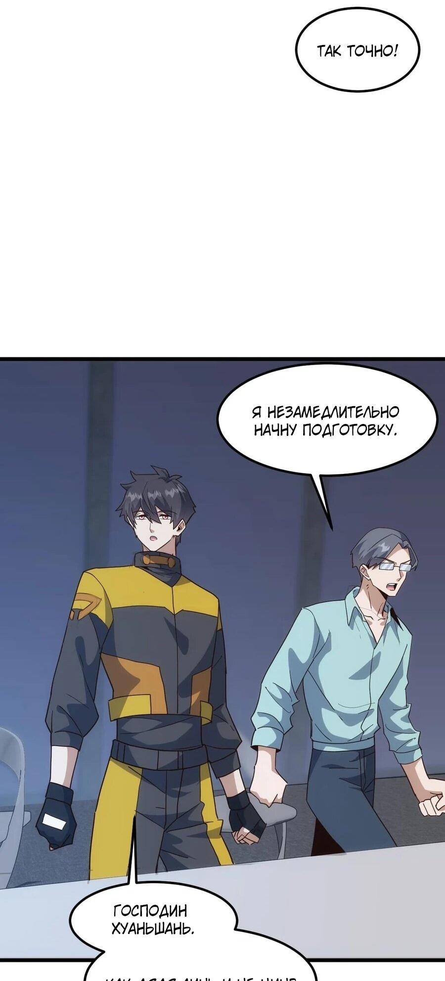 Манга Битва тысячи рас: Я укрощу всех чудовищ - Глава 51 Страница 48