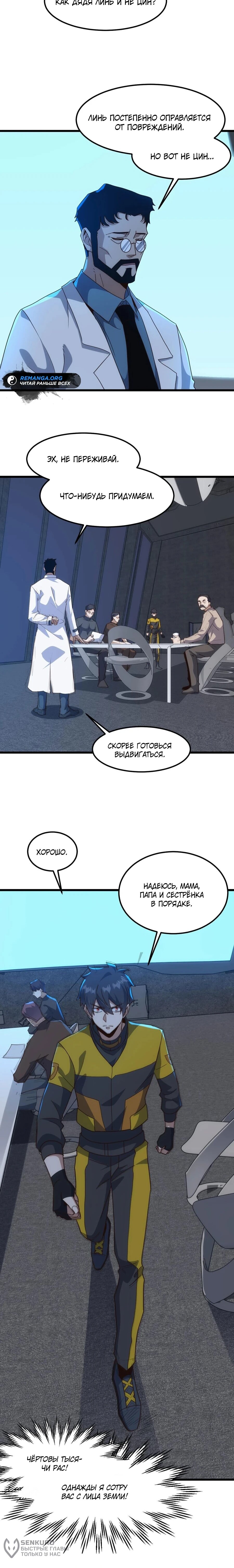 Манга Битва тысячи рас: Я укрощу всех чудовищ - Глава 51 Страница 49