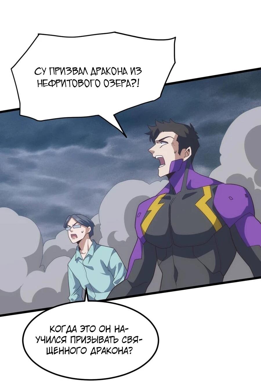 Манга Битва тысячи рас: Я укрощу всех чудовищ - Глава 51 Страница 20