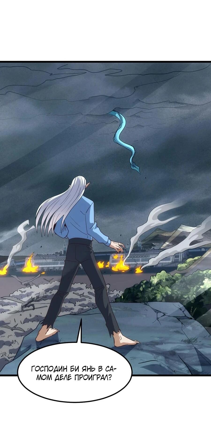 Манга Битва тысячи рас: Я укрощу всех чудовищ - Глава 51 Страница 34