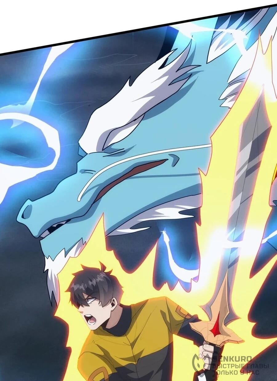 Манга Битва тысячи рас: Я укрощу всех чудовищ - Глава 51 Страница 21