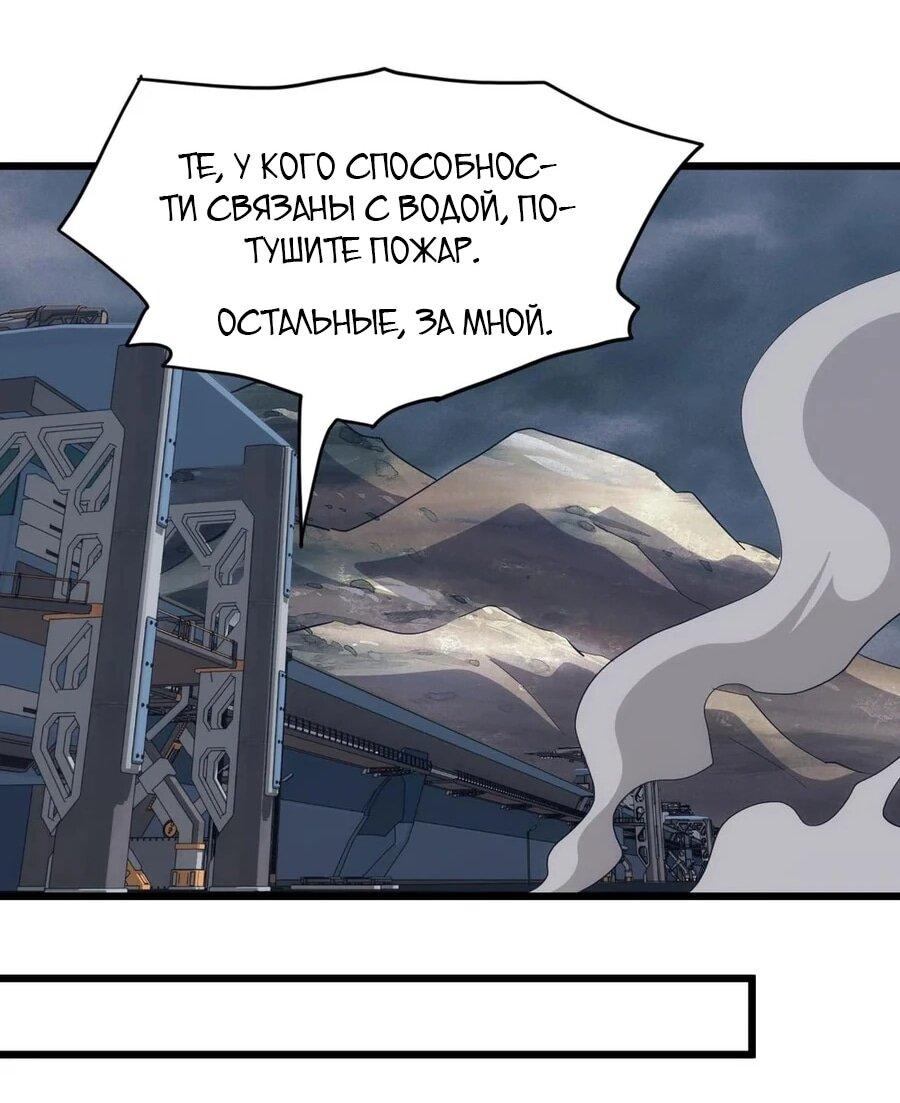 Манга Битва тысячи рас: Я укрощу всех чудовищ - Глава 51 Страница 41