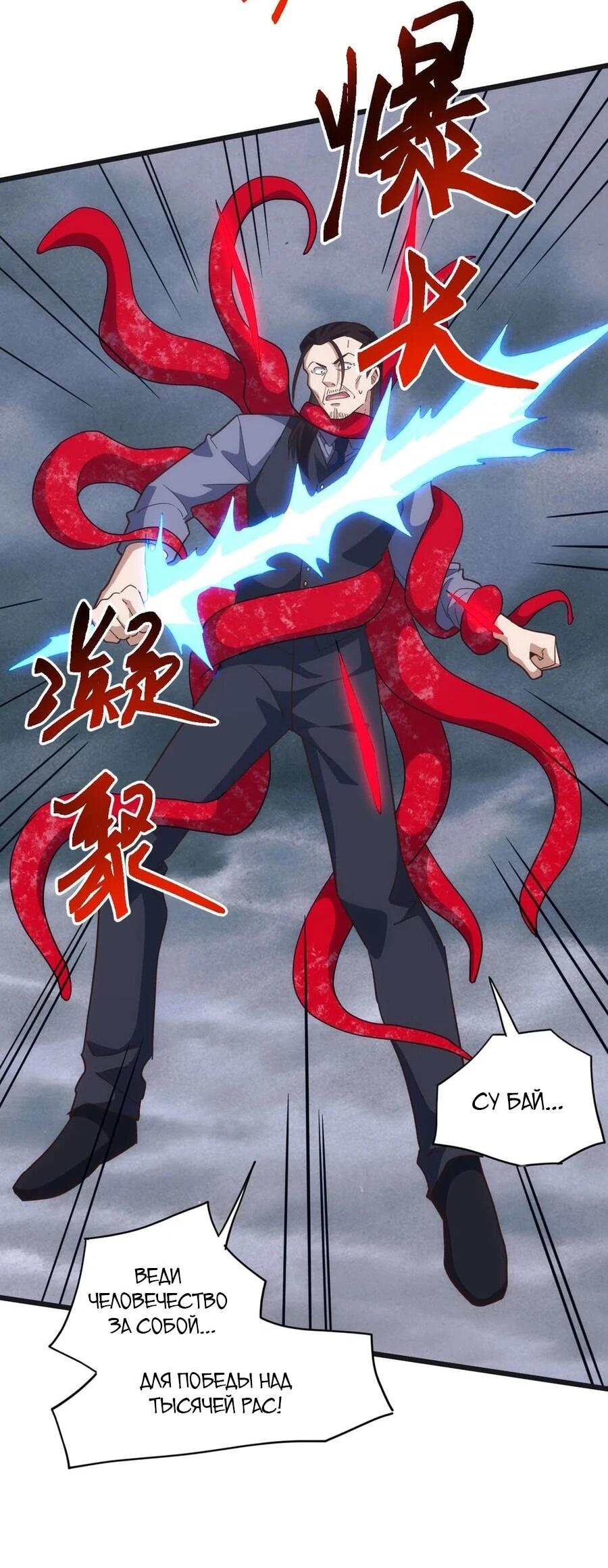 Манга Битва тысячи рас: Я укрощу всех чудовищ - Глава 51 Страница 3