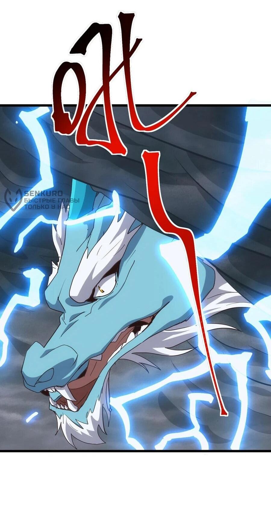 Манга Битва тысячи рас: Я укрощу всех чудовищ - Глава 51 Страница 17