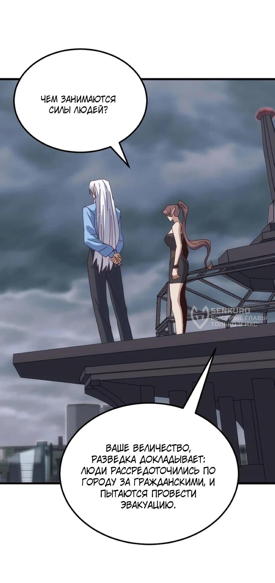 Манга Битва тысячи рас: Я укрощу всех чудовищ - Глава 54 Страница 26