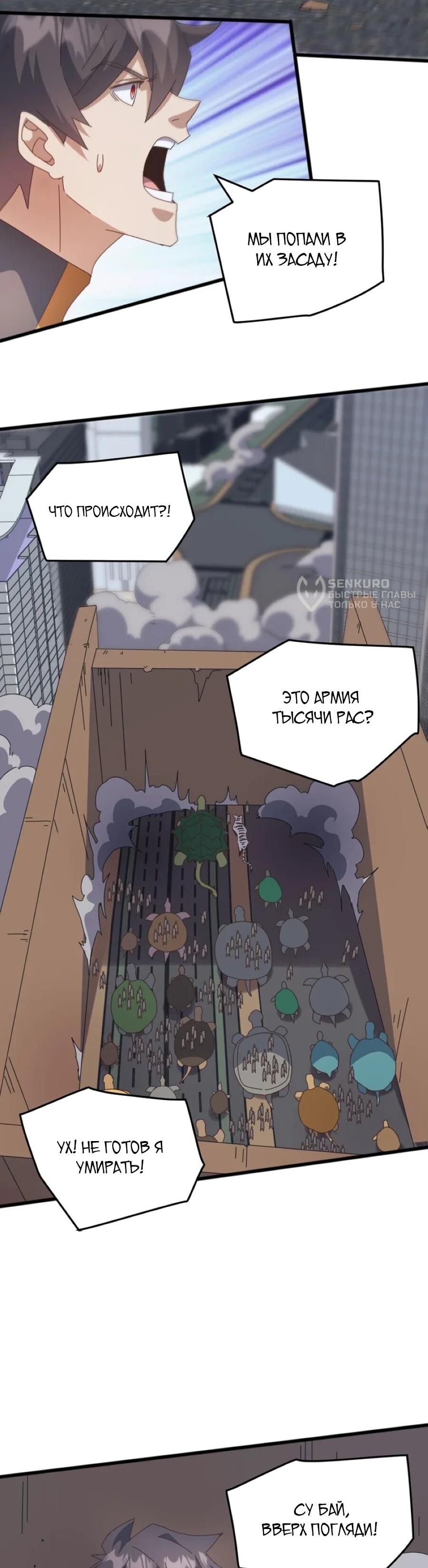 Манга Битва тысячи рас: Я укрощу всех чудовищ - Глава 54 Страница 47