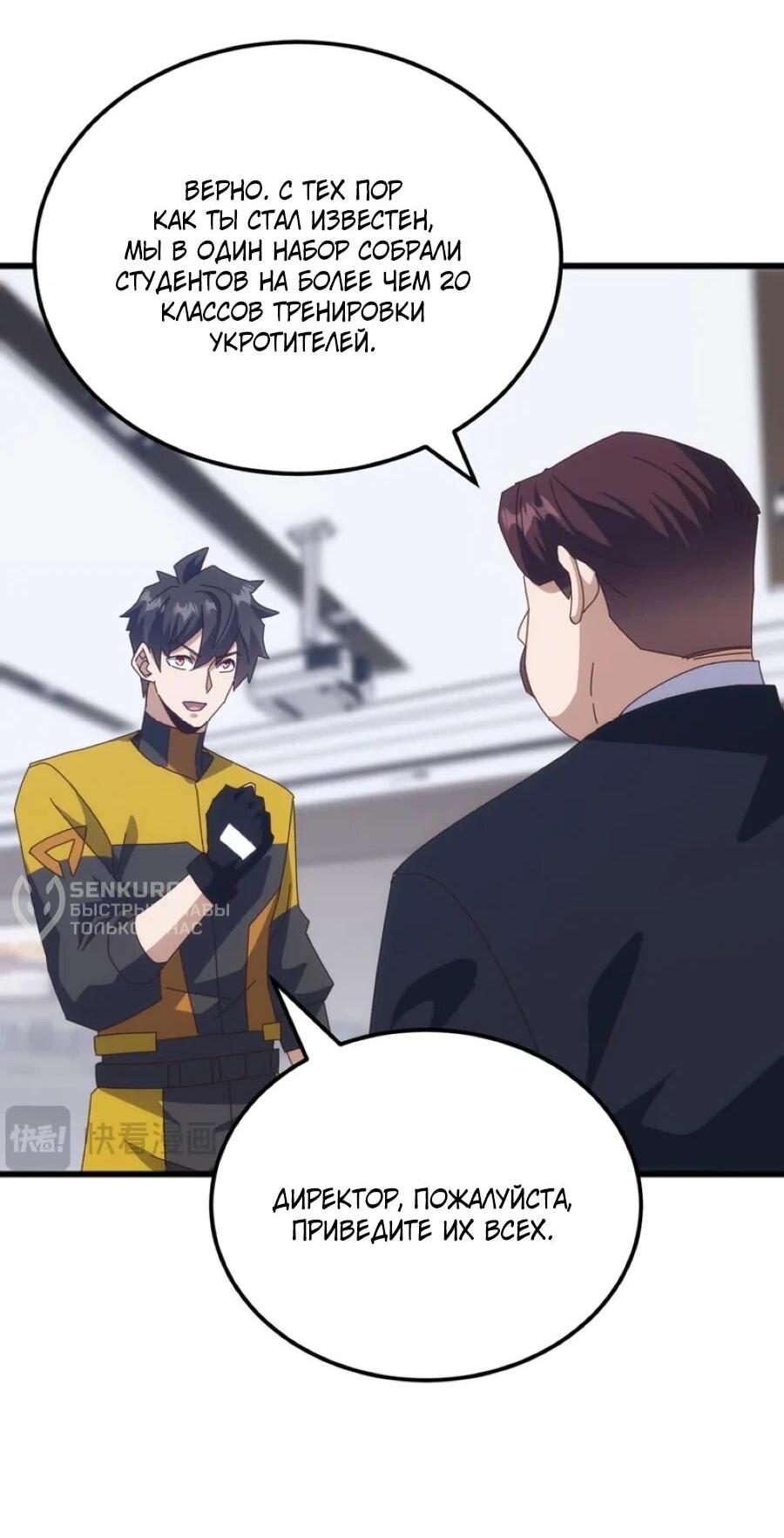 Манга Битва тысячи рас: Я укрощу всех чудовищ - Глава 54 Страница 13