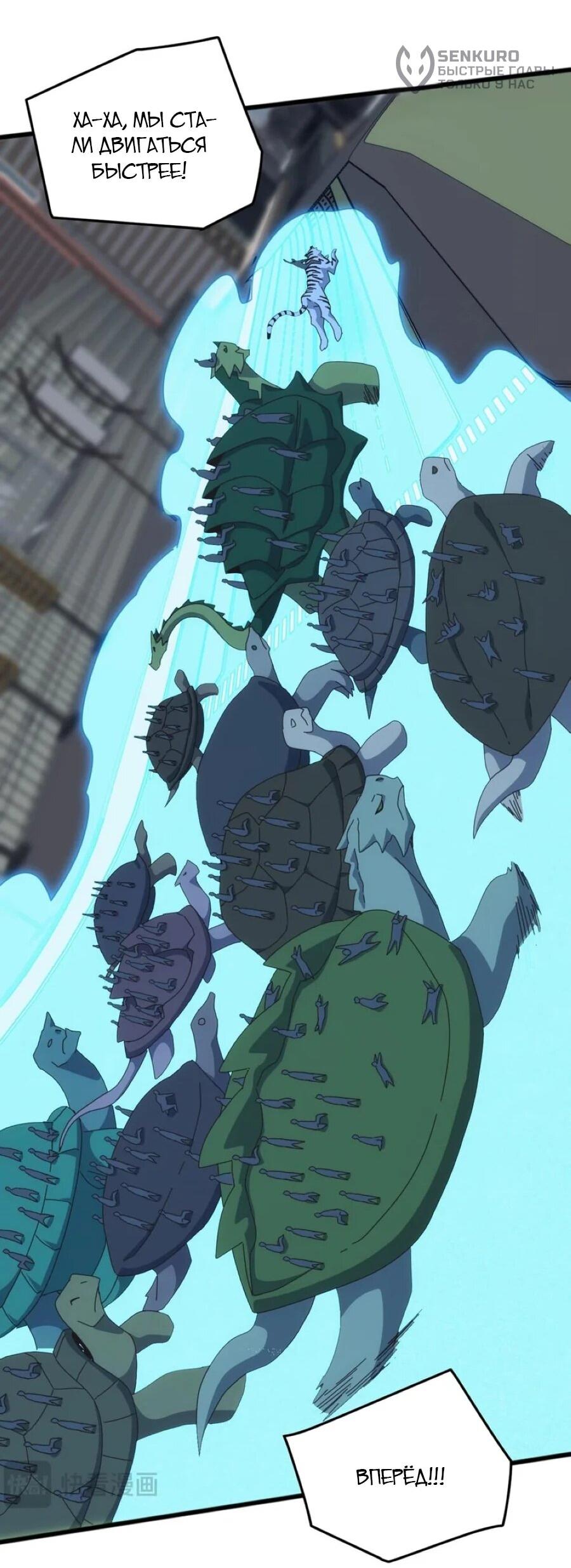 Манга Битва тысячи рас: Я укрощу всех чудовищ - Глава 54 Страница 39