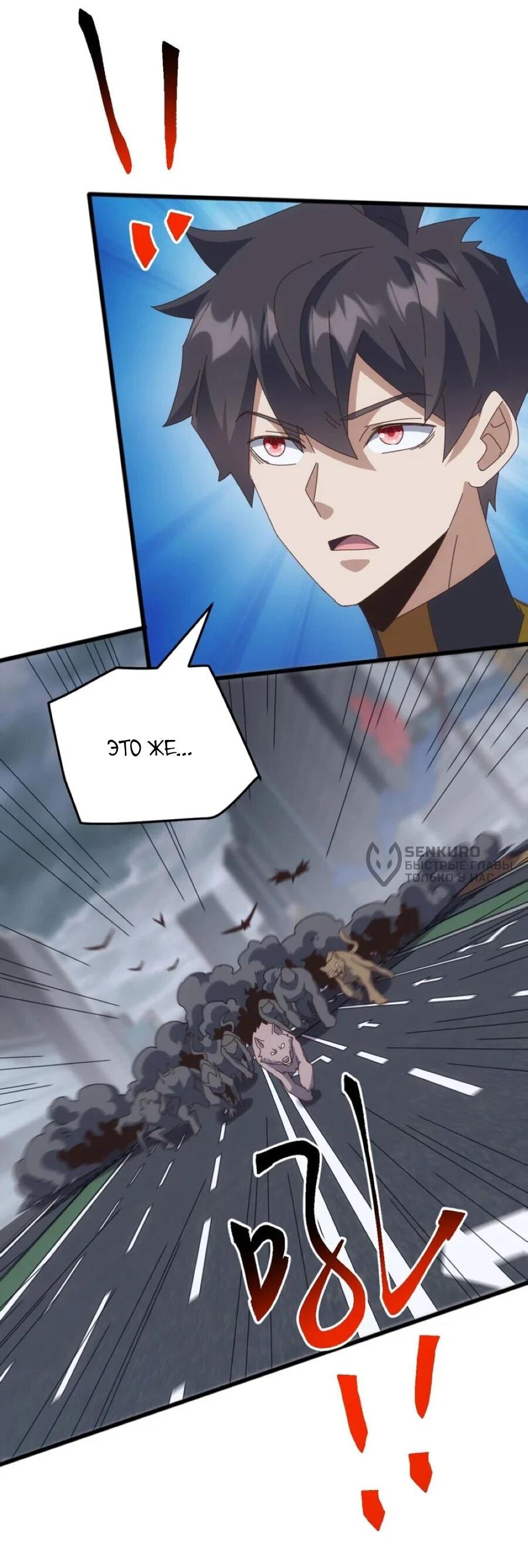 Манга Битва тысячи рас: Я укрощу всех чудовищ - Глава 54 Страница 31