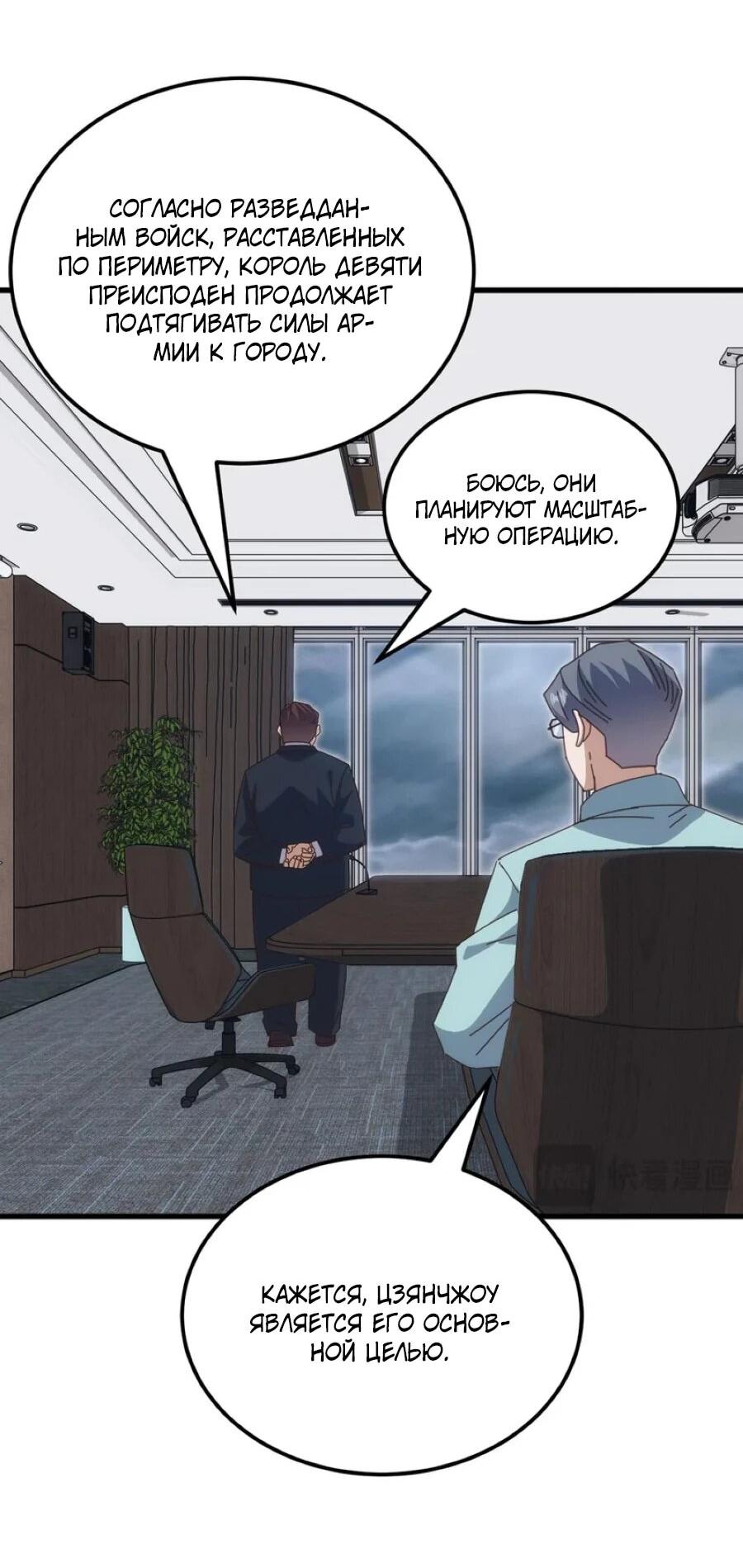 Манга Битва тысячи рас: Я укрощу всех чудовищ - Глава 54 Страница 8