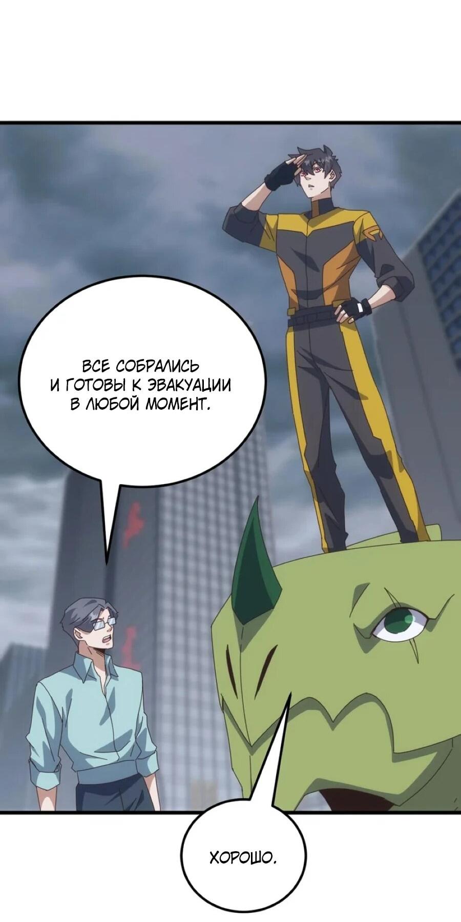 Манга Битва тысячи рас: Я укрощу всех чудовищ - Глава 54 Страница 30