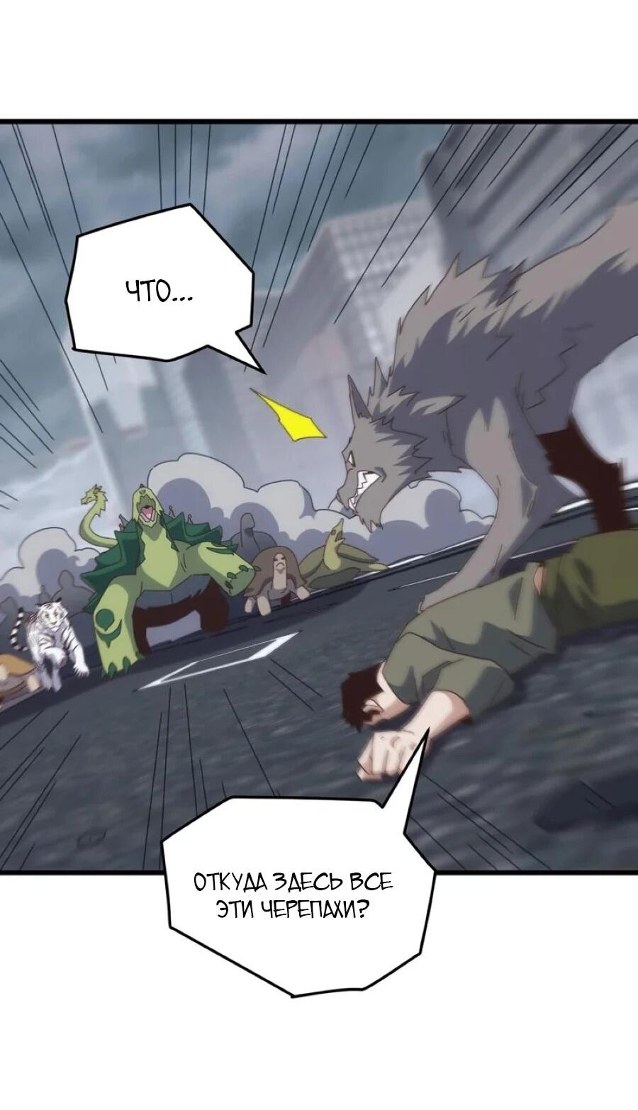 Манга Битва тысячи рас: Я укрощу всех чудовищ - Глава 54 Страница 41