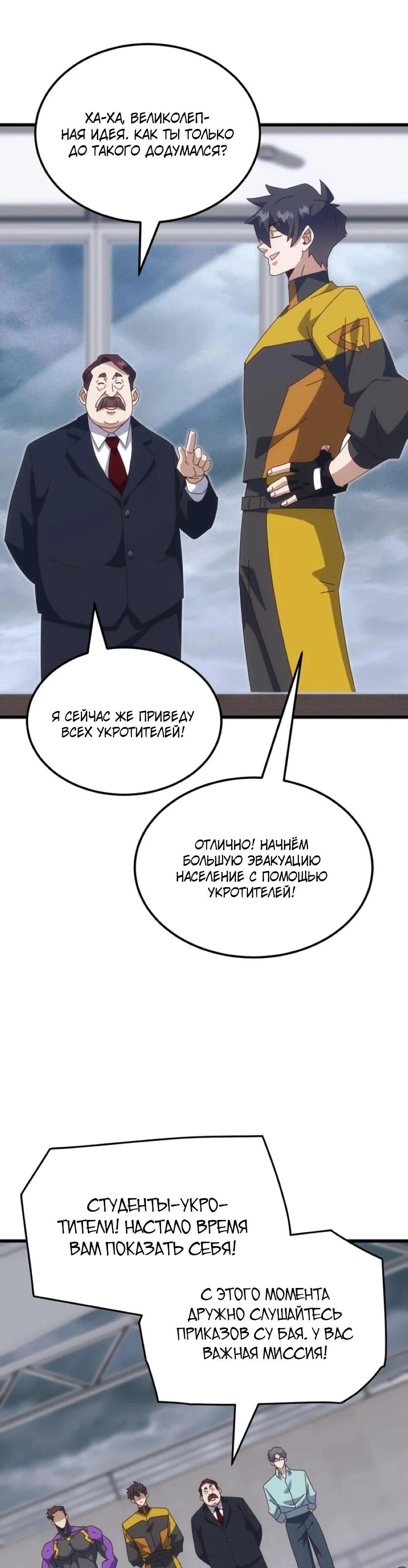 Манга Битва тысячи рас: Я укрощу всех чудовищ - Глава 54 Страница 15