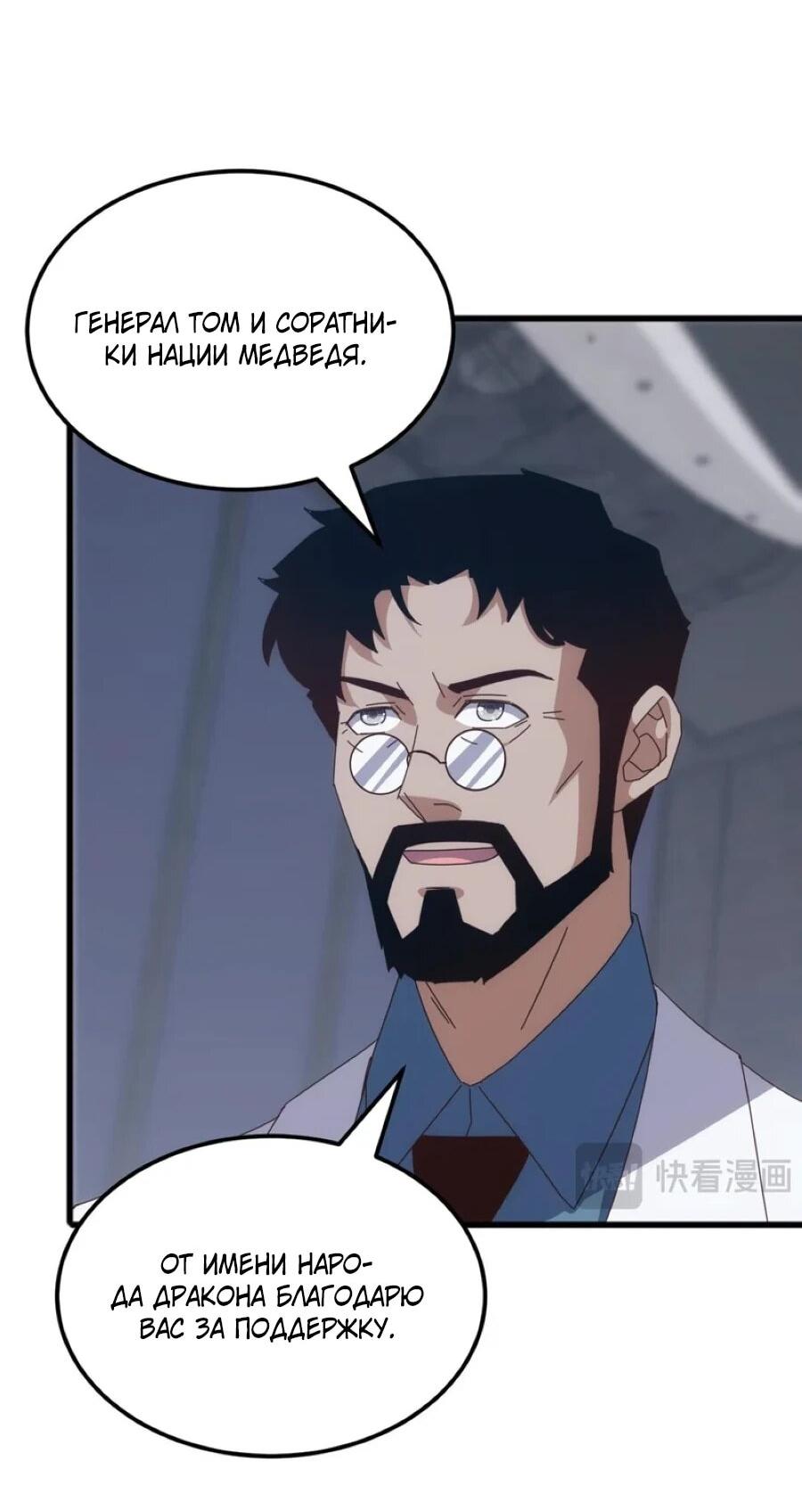 Манга Битва тысячи рас: Я укрощу всех чудовищ - Глава 54 Страница 2