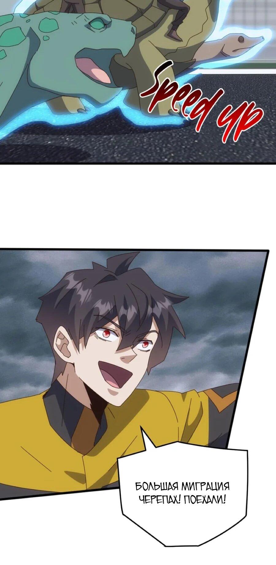 Манга Битва тысячи рас: Я укрощу всех чудовищ - Глава 54 Страница 38