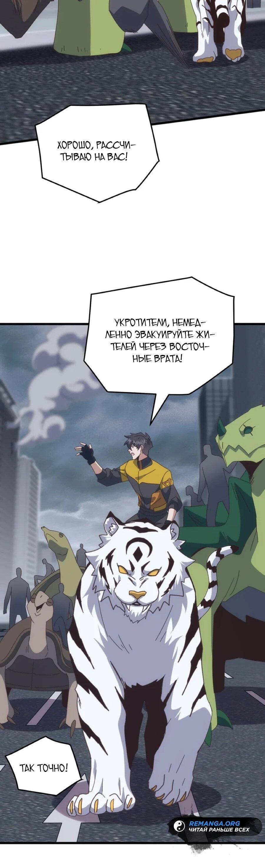 Манга Битва тысячи рас: Я укрощу всех чудовищ - Глава 54 Страница 34