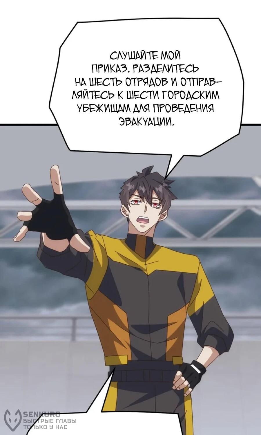 Манга Битва тысячи рас: Я укрощу всех чудовищ - Глава 54 Страница 21