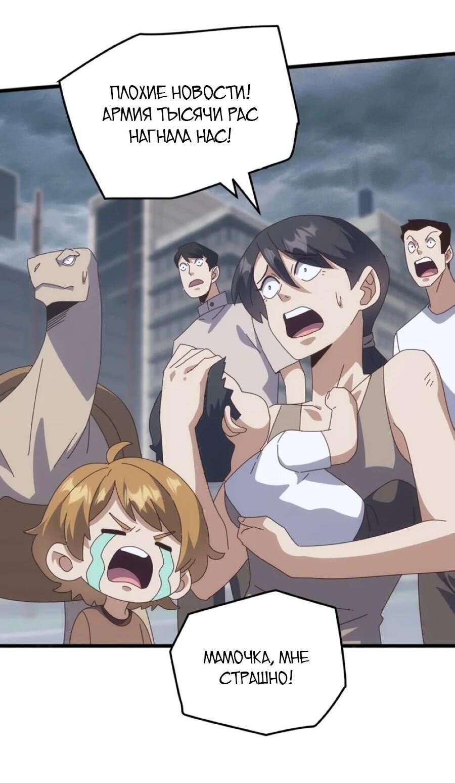 Манга Битва тысячи рас: Я укрощу всех чудовищ - Глава 54 Страница 32