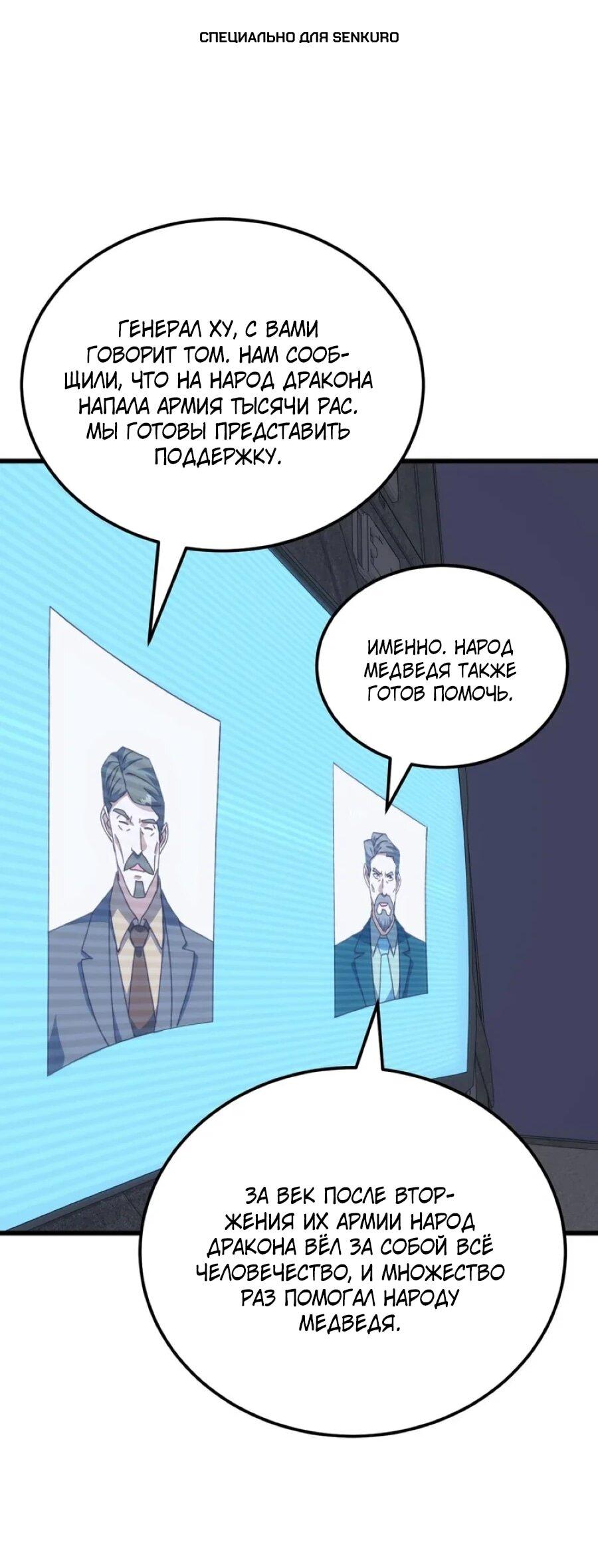 Манга Битва тысячи рас: Я укрощу всех чудовищ - Глава 54 Страница 1