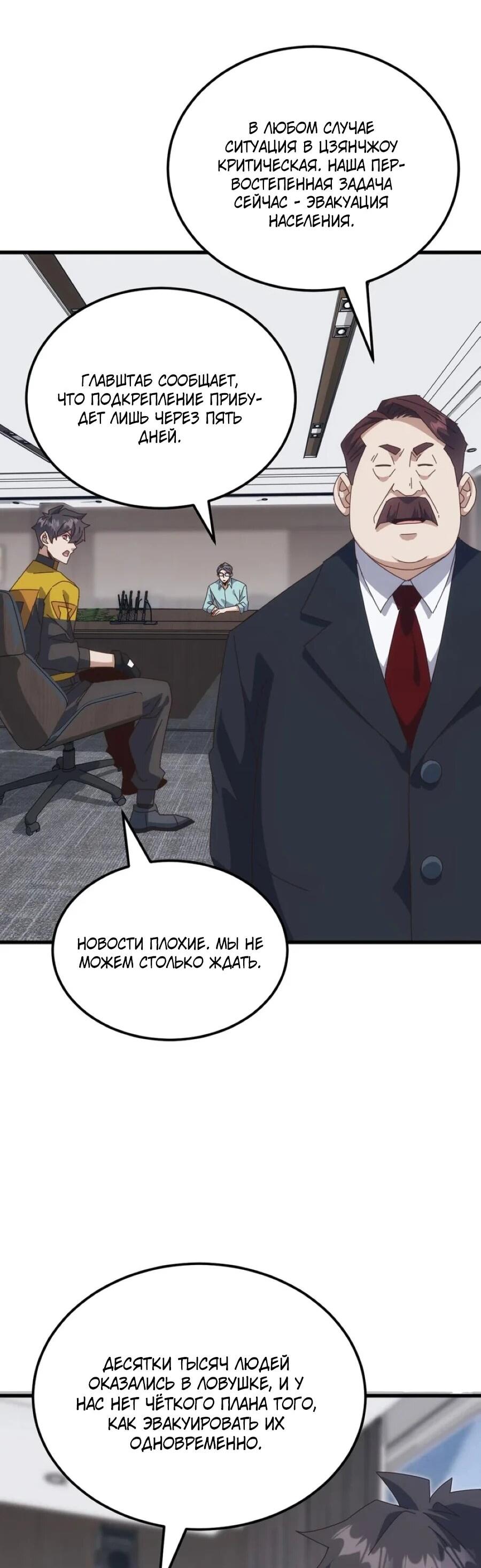 Манга Битва тысячи рас: Я укрощу всех чудовищ - Глава 54 Страница 10