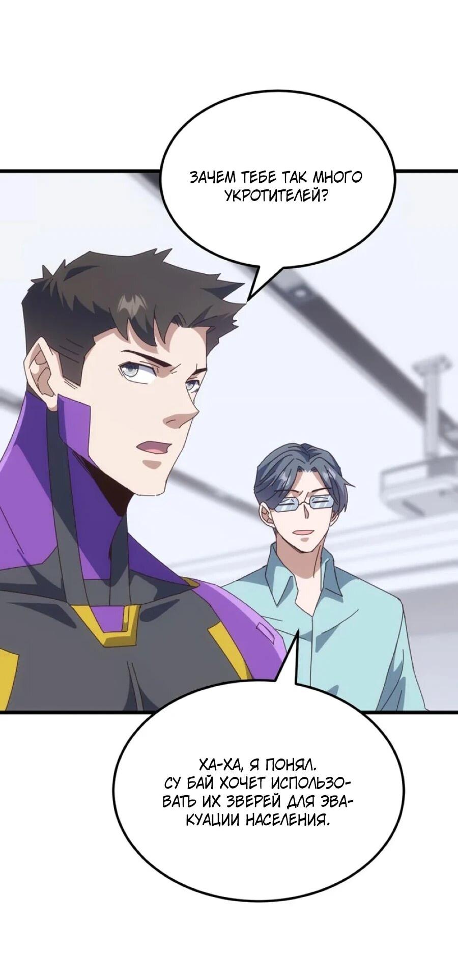 Манга Битва тысячи рас: Я укрощу всех чудовищ - Глава 54 Страница 14
