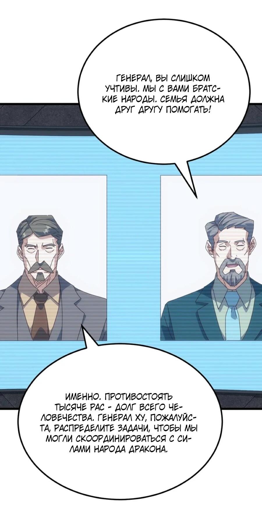 Манга Битва тысячи рас: Я укрощу всех чудовищ - Глава 54 Страница 3