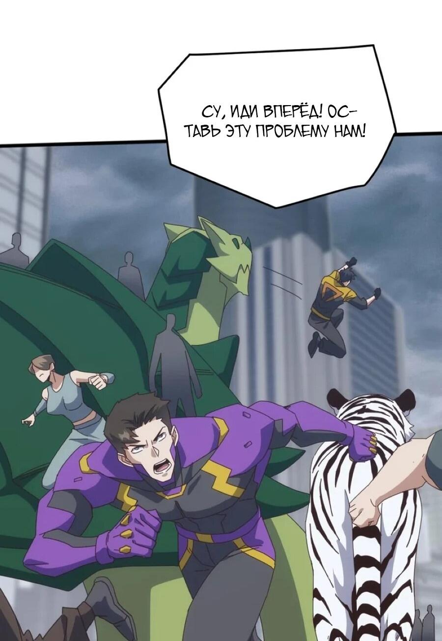 Манга Битва тысячи рас: Я укрощу всех чудовищ - Глава 54 Страница 33