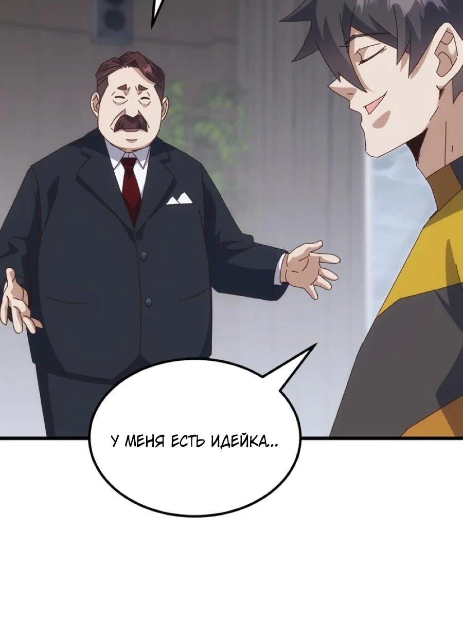 Манга Битва тысячи рас: Я укрощу всех чудовищ - Глава 54 Страница 11