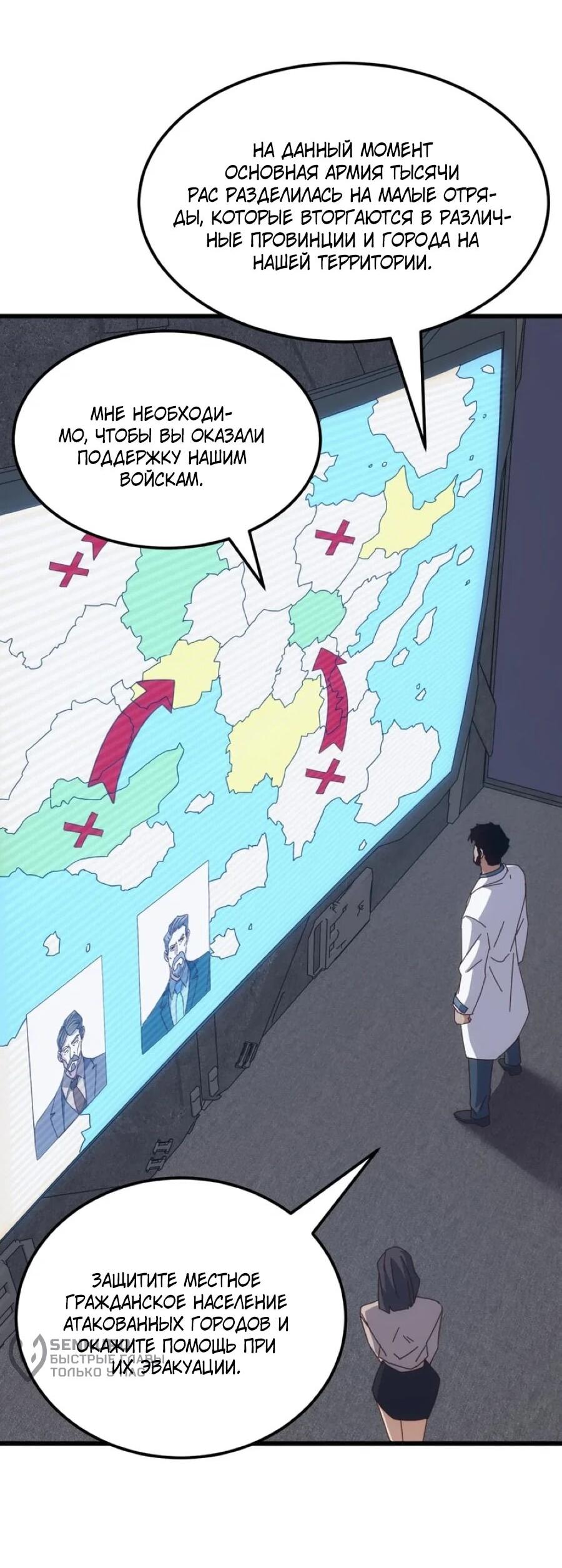 Манга Битва тысячи рас: Я укрощу всех чудовищ - Глава 54 Страница 4