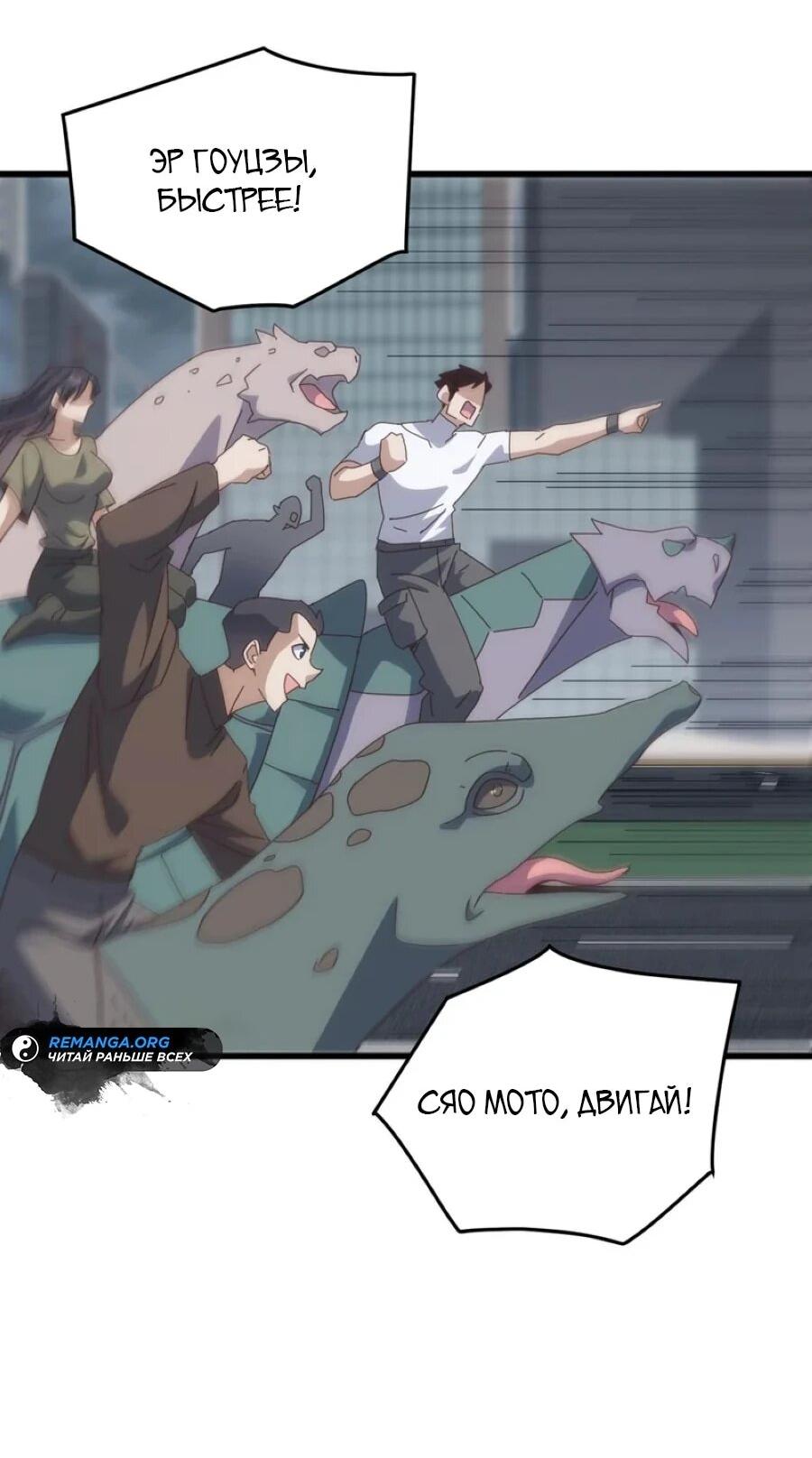 Манга Битва тысячи рас: Я укрощу всех чудовищ - Глава 54 Страница 44