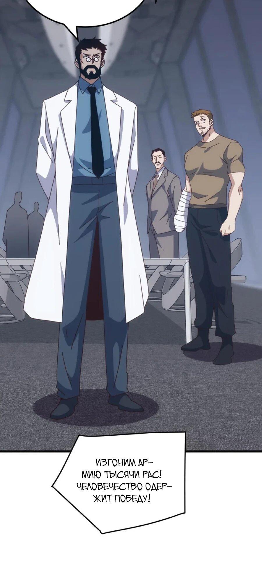 Манга Битва тысячи рас: Я укрощу всех чудовищ - Глава 54 Страница 6