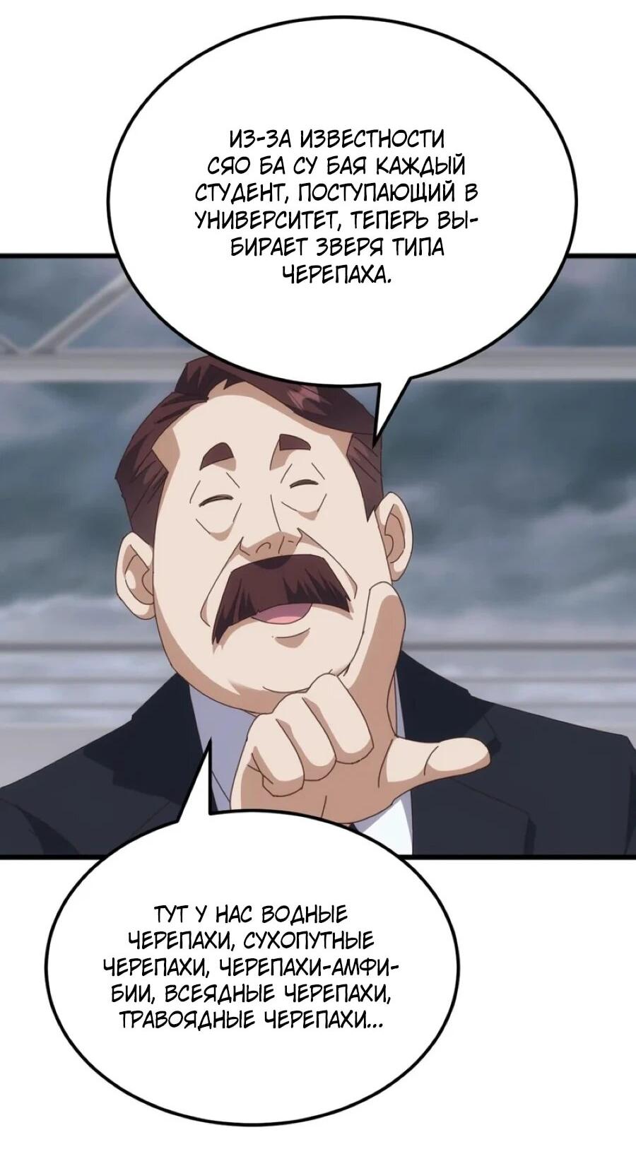 Манга Битва тысячи рас: Я укрощу всех чудовищ - Глава 54 Страница 20