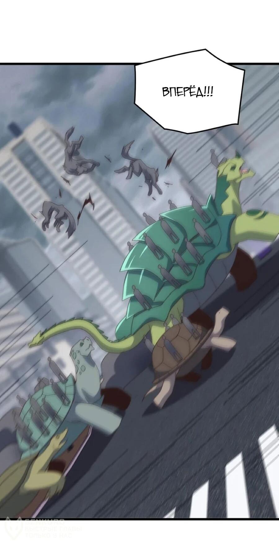 Манга Битва тысячи рас: Я укрощу всех чудовищ - Глава 54 Страница 42