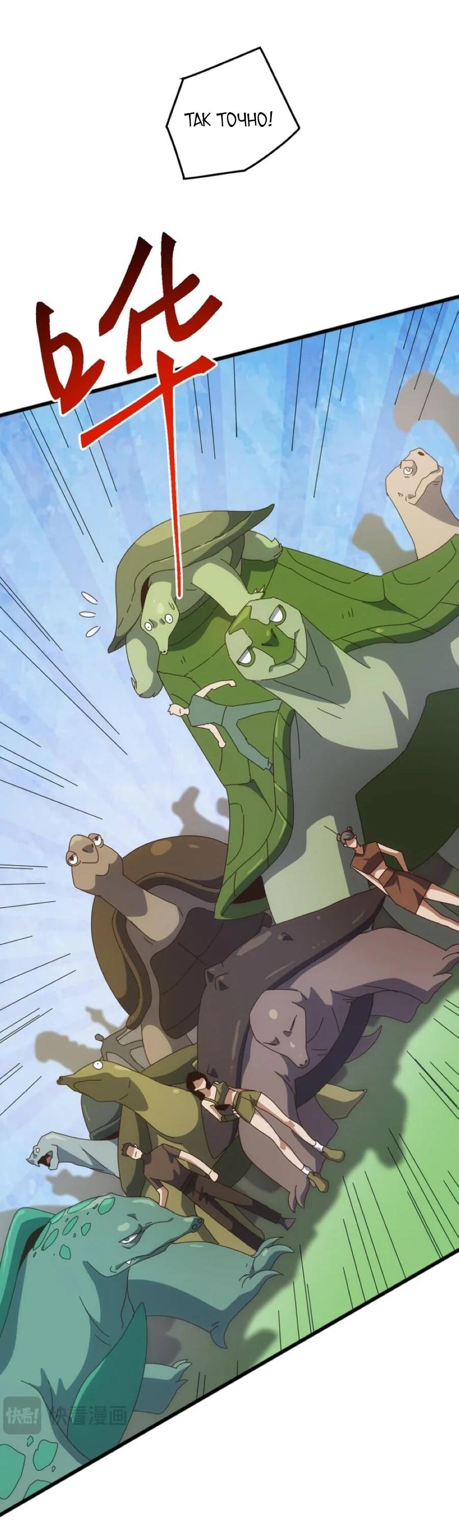 Манга Битва тысячи рас: Я укрощу всех чудовищ - Глава 54 Страница 18