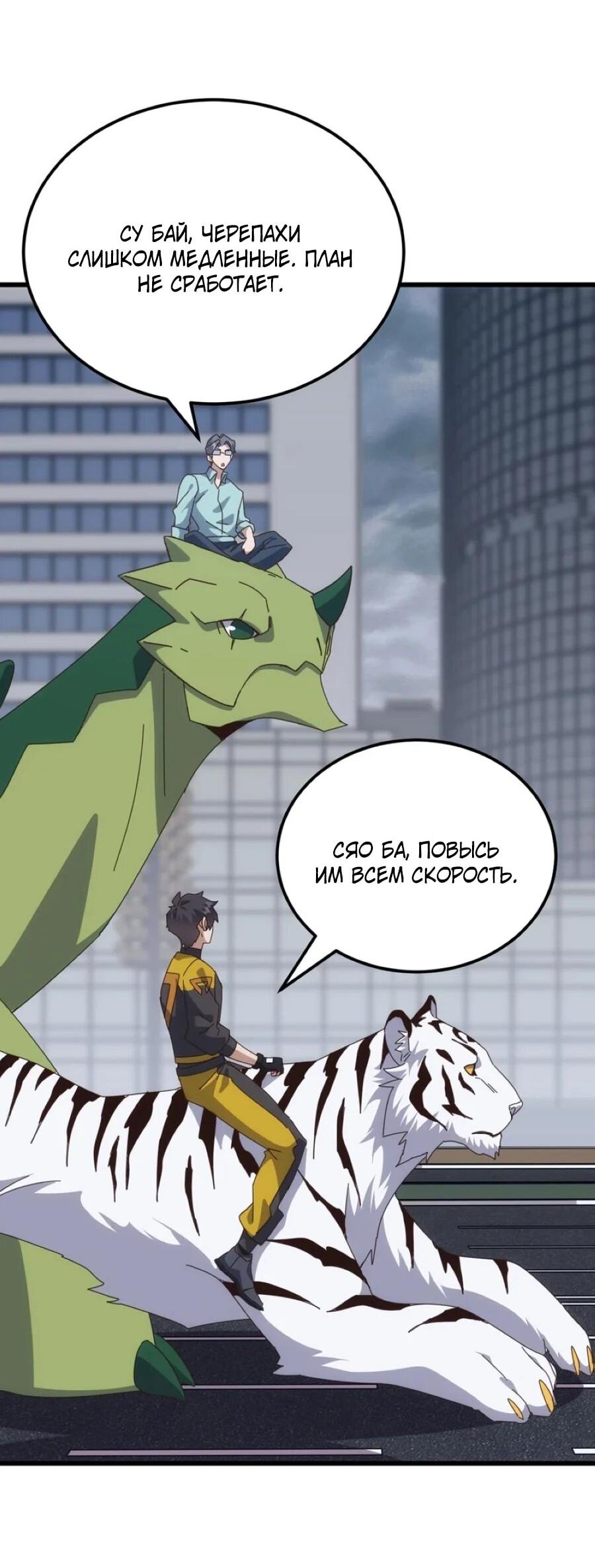 Манга Битва тысячи рас: Я укрощу всех чудовищ - Глава 54 Страница 36