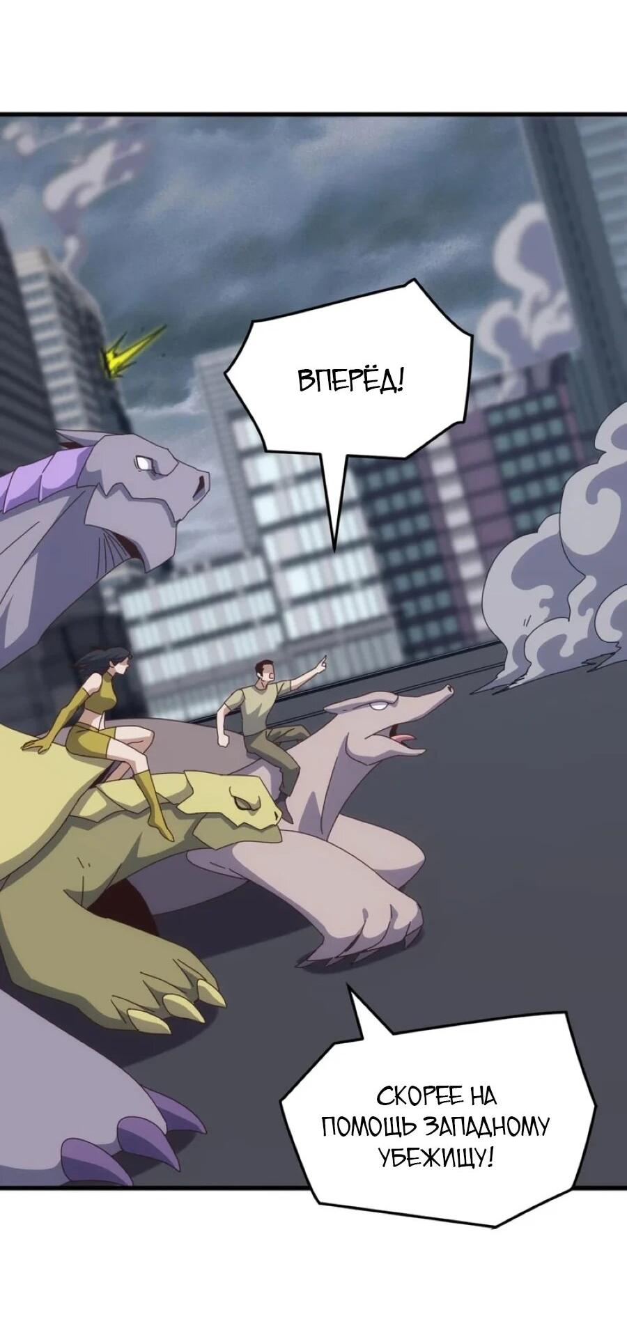 Манга Битва тысячи рас: Я укрощу всех чудовищ - Глава 54 Страница 23