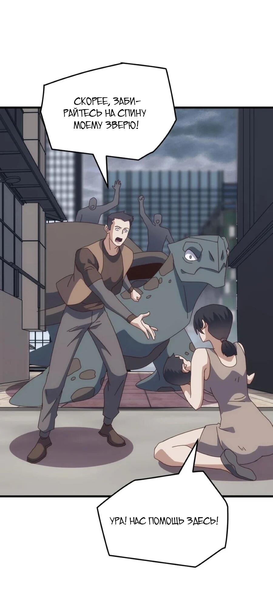 Манга Битва тысячи рас: Я укрощу всех чудовищ - Глава 54 Страница 25