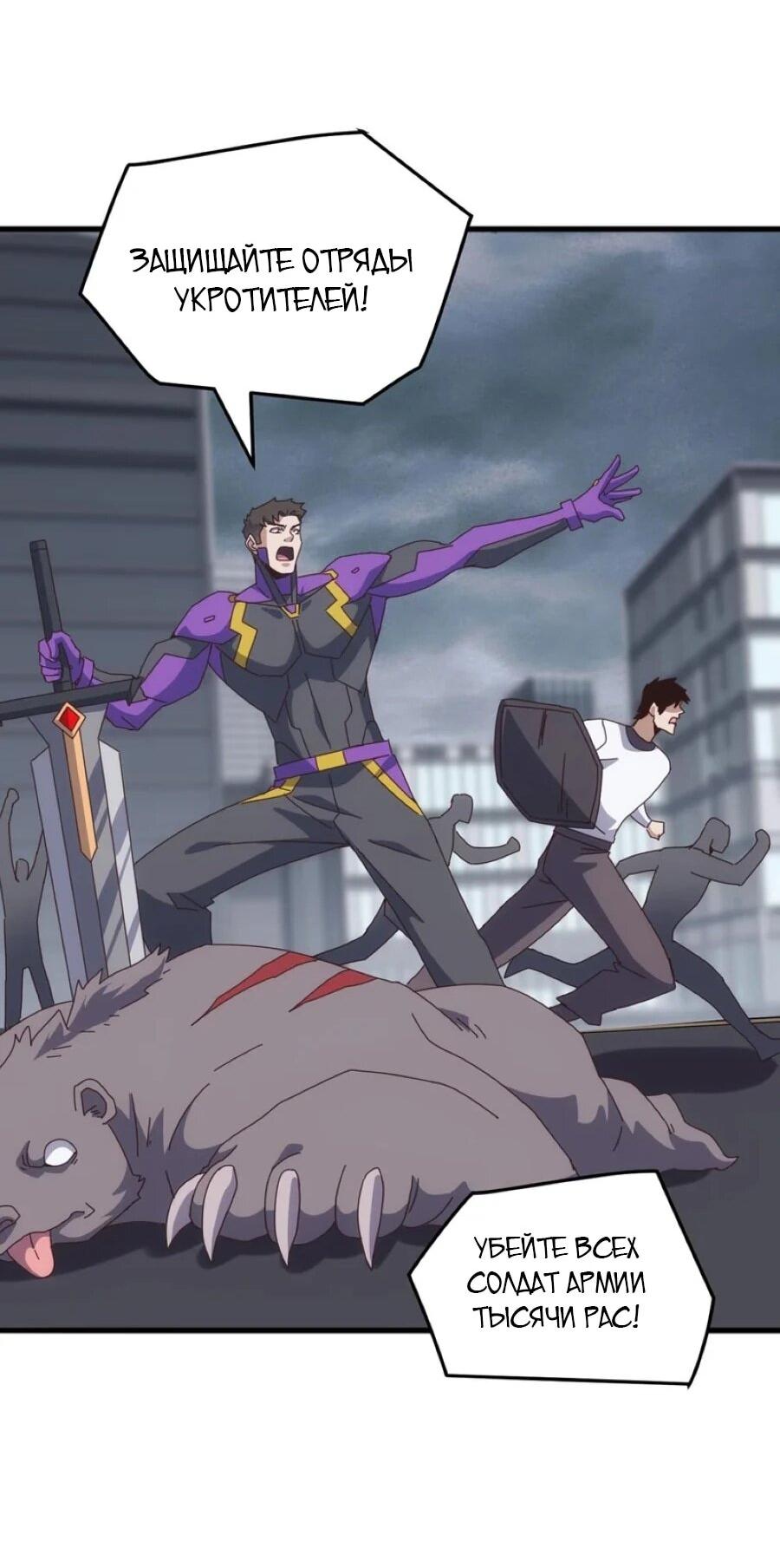 Манга Битва тысячи рас: Я укрощу всех чудовищ - Глава 54 Страница 24