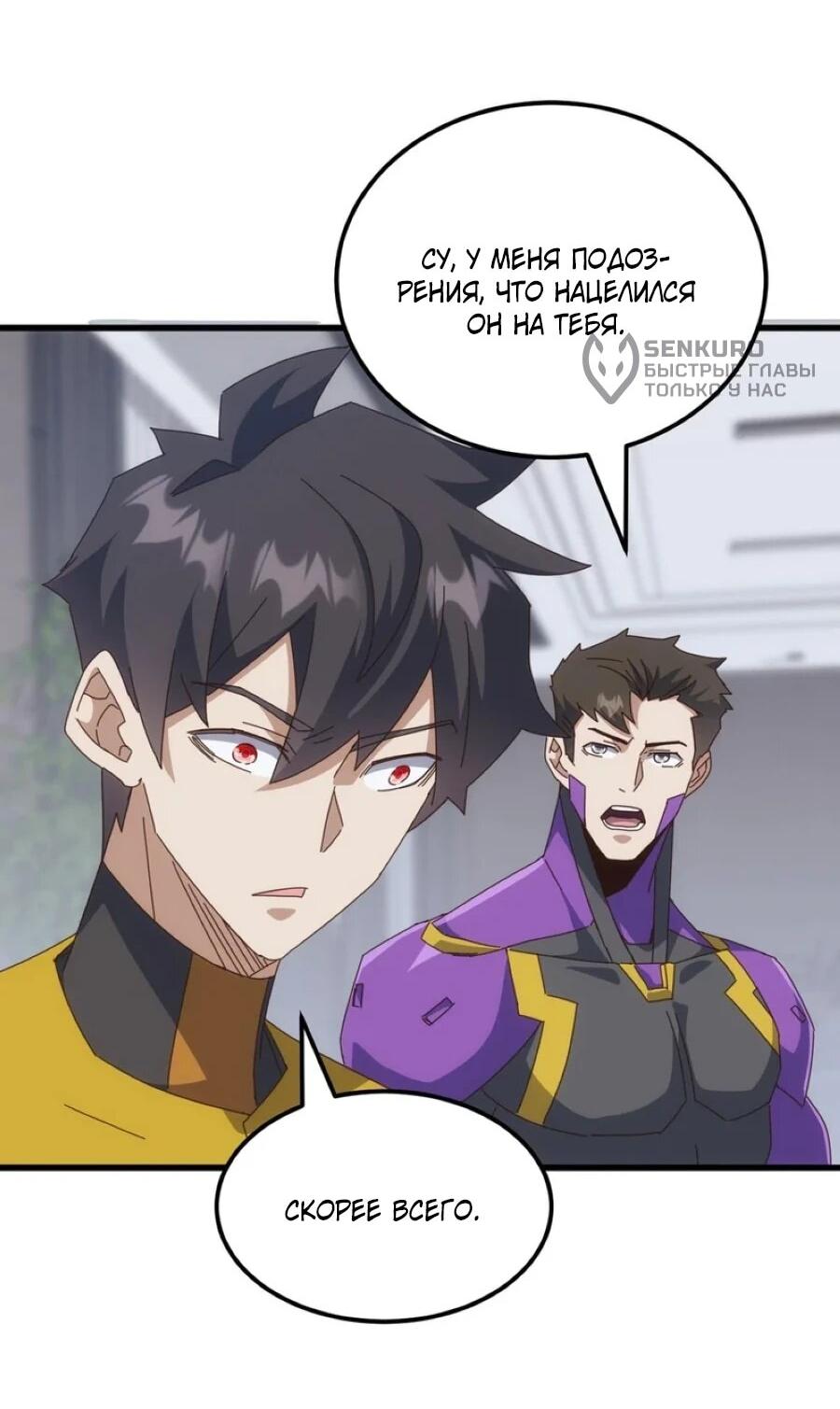 Манга Битва тысячи рас: Я укрощу всех чудовищ - Глава 54 Страница 9