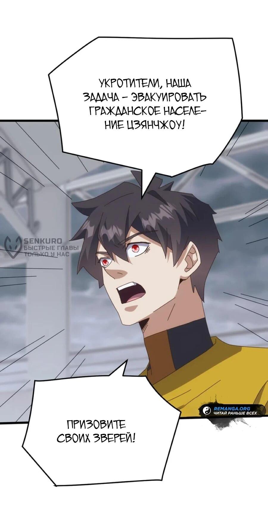 Манга Битва тысячи рас: Я укрощу всех чудовищ - Глава 54 Страница 17