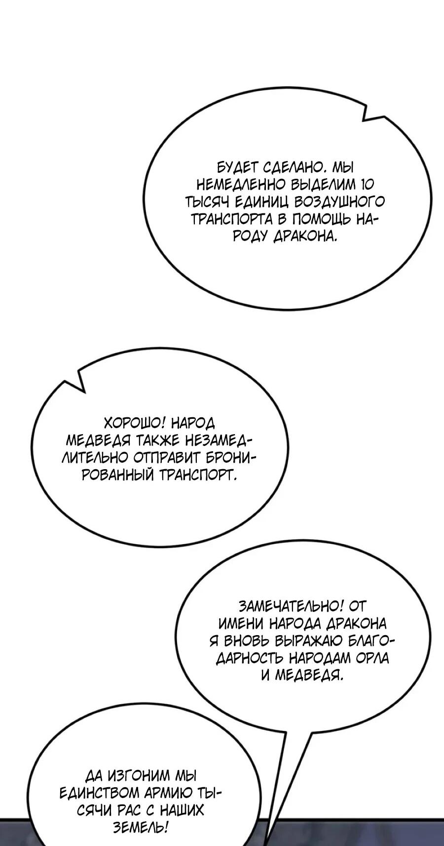 Манга Битва тысячи рас: Я укрощу всех чудовищ - Глава 54 Страница 5