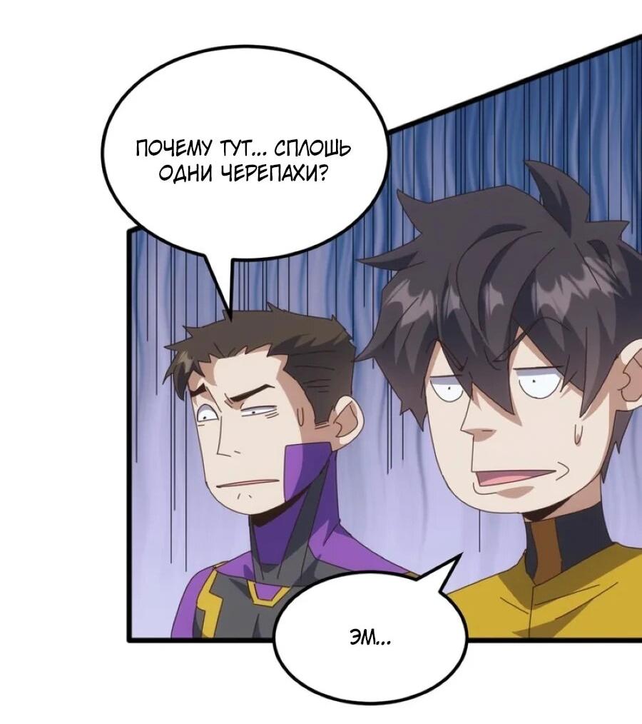 Манга Битва тысячи рас: Я укрощу всех чудовищ - Глава 54 Страница 19