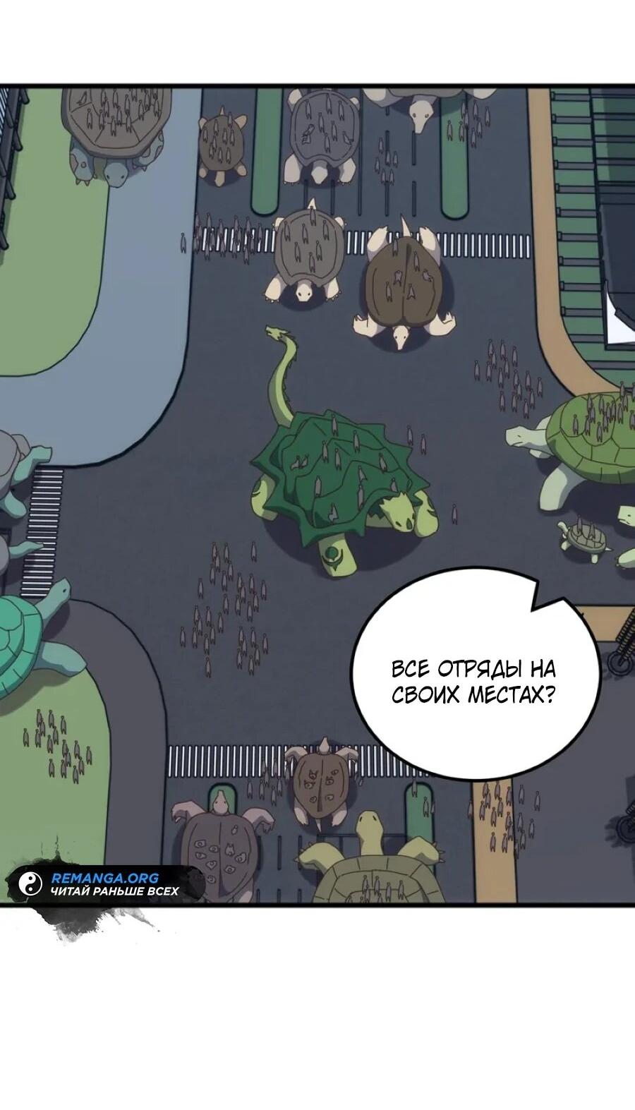 Манга Битва тысячи рас: Я укрощу всех чудовищ - Глава 54 Страница 29