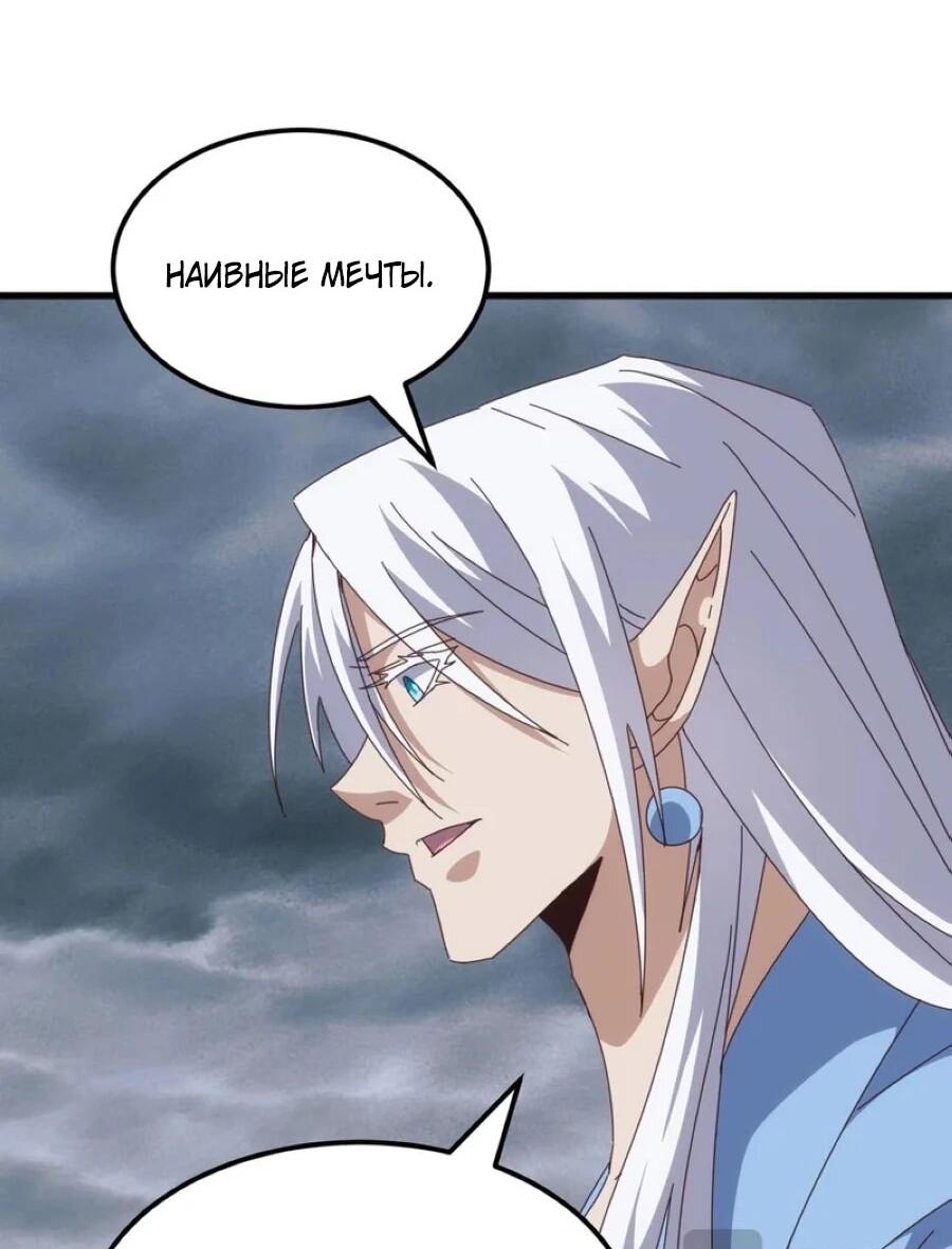 Манга Битва тысячи рас: Я укрощу всех чудовищ - Глава 54 Страница 27