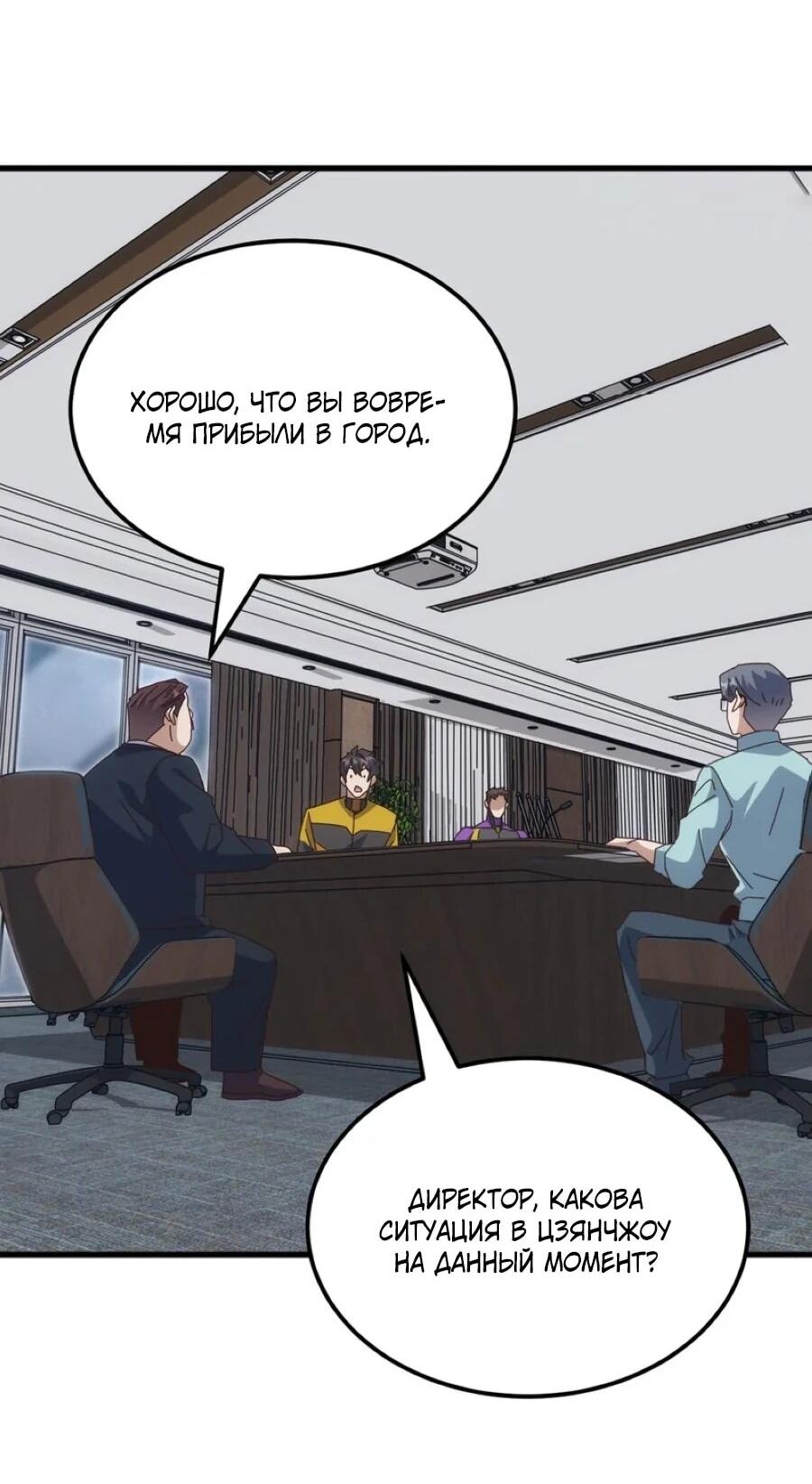 Манга Битва тысячи рас: Я укрощу всех чудовищ - Глава 54 Страница 7