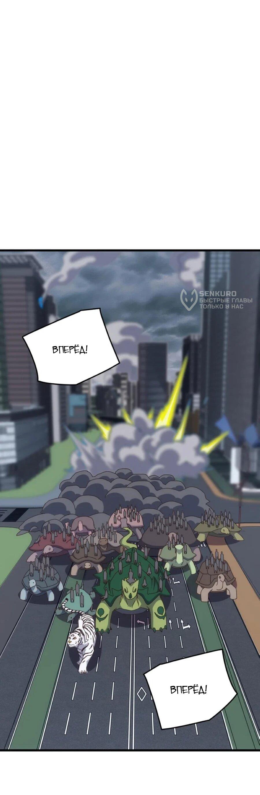 Манга Битва тысячи рас: Я укрощу всех чудовищ - Глава 54 Страница 35