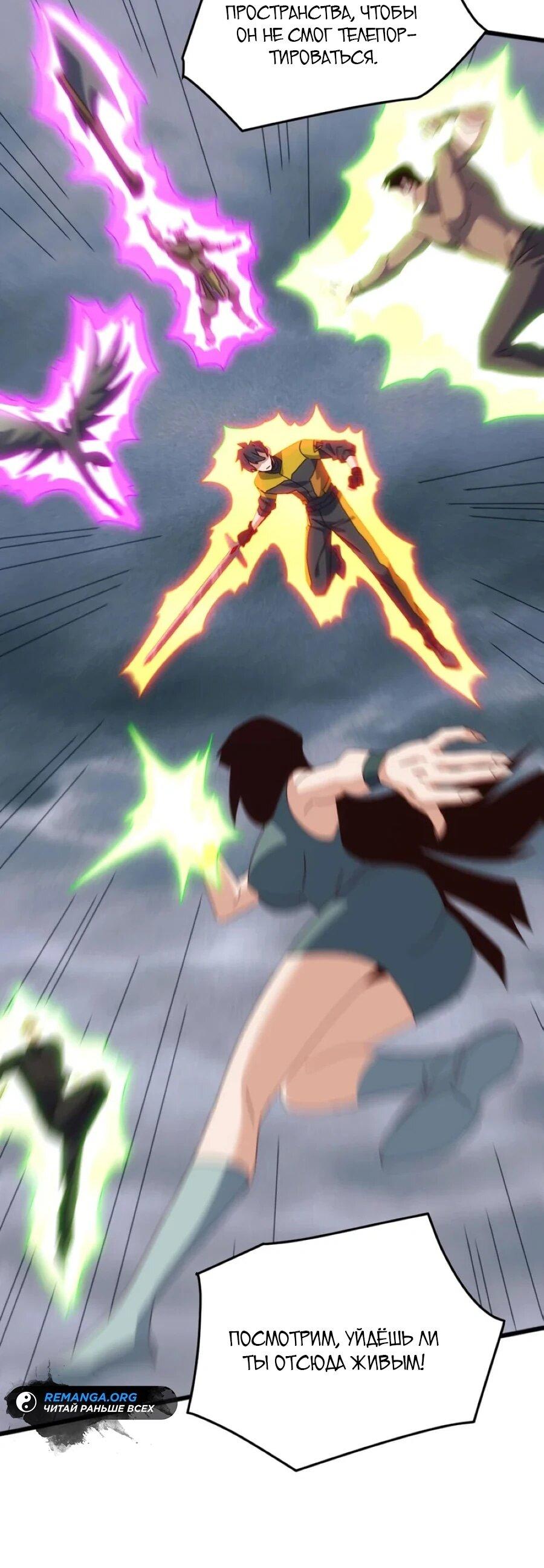 Манга Битва тысячи рас: Я укрощу всех чудовищ - Глава 53 Страница 11