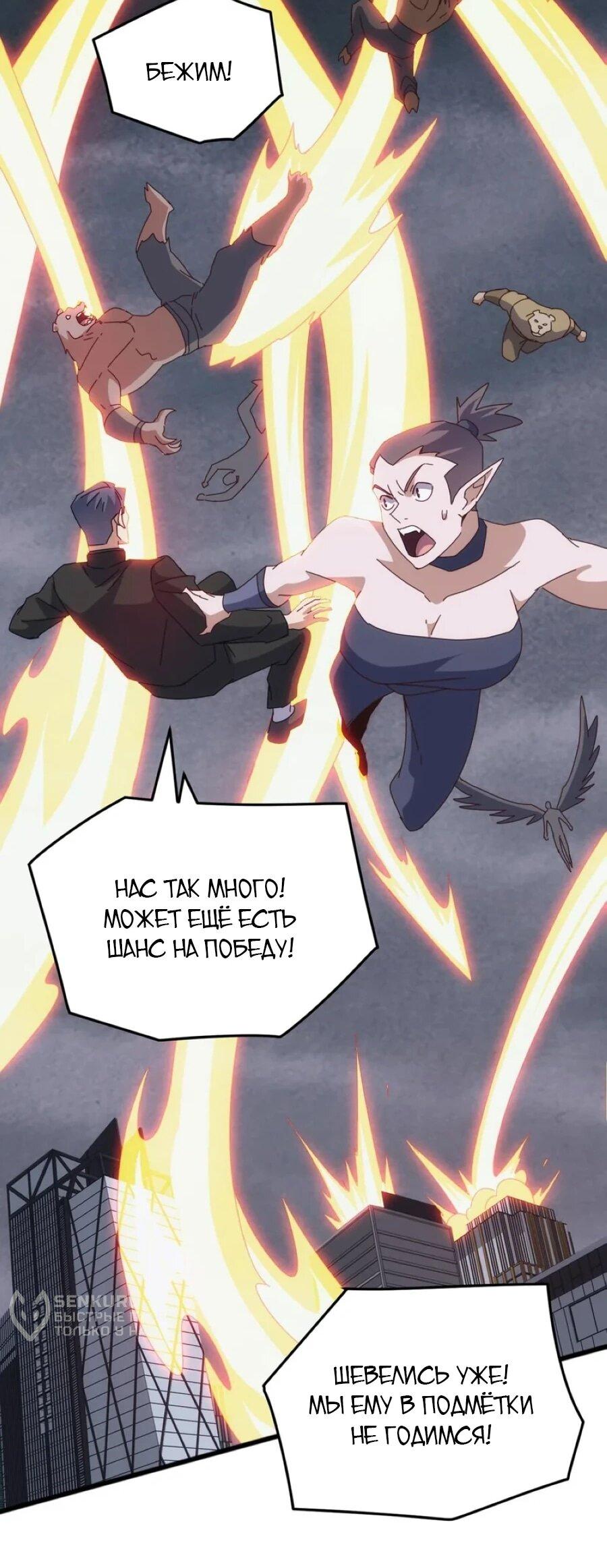 Манга Битва тысячи рас: Я укрощу всех чудовищ - Глава 53 Страница 34