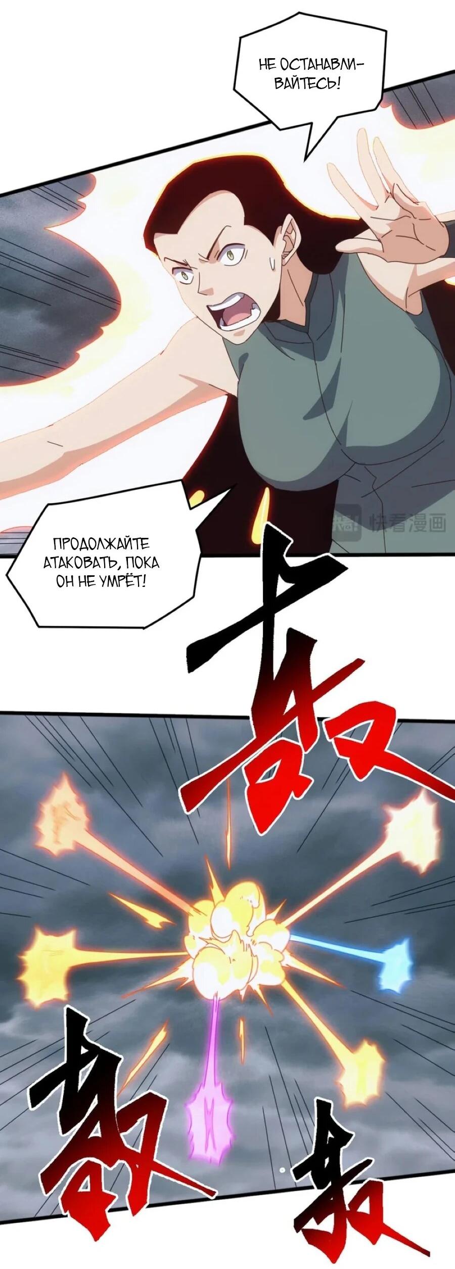 Манга Битва тысячи рас: Я укрощу всех чудовищ - Глава 53 Страница 13