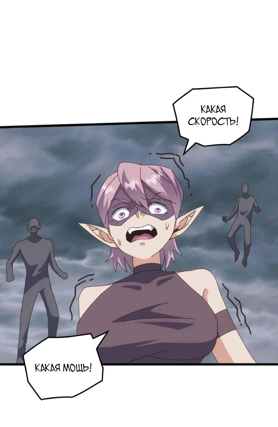 Манга Битва тысячи рас: Я укрощу всех чудовищ - Глава 53 Страница 21